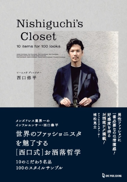 Ｎｉｓｈｉｇｕｃｈｉ’ｓ　Ｃｌｏｓｅｔ　１０　ｉｔｅｍｓ　ｆｏｒ　１００　ｌｏｏｋｓ