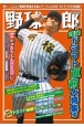 野球太郎　2021ドラフト直前大特集号(40)