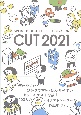 CUT　2021