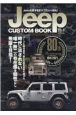 Jeep　CUSTOM　BOOK(8)