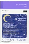 イナキヨシコ『MOON BOOK 2022』