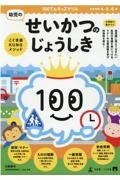 幼児のせいかつのじょうしき　こぐま会ＫＵＮＯメソッド