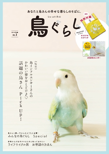 鳥ぐらし