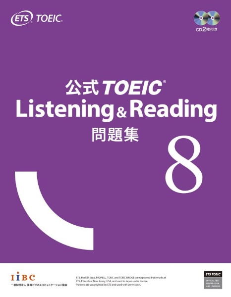 公式TOEIC Listening&Reading 問題集