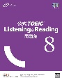 公式TOEIC　Listening＆Reading　問題集　音声CD2枚付(8)