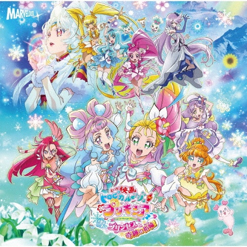 『映画トロピカル～ジュ！プリキュア　雪のプリンセスと奇跡の指輪！』主題歌シングル