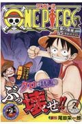 ＯＮＥ　ＰＩＥＣＥ　東の海編