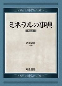 ビタミンの科学と最新応用技術/シ-エムシ-出版/糸川嘉則（単行本） ビタミンの科学と最新応用技術<普及版> 食品シリーズ/糸川嘉則 - 販売