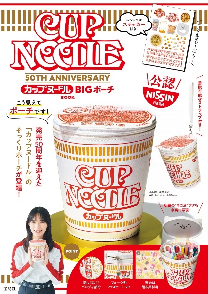 ＣＵＰ　ＮＯＯＤＬＥ　５０ＴＨ　ＡＮＮＩＶＥＲＳＡＲＹカップヌードルＢＩＧポーチＢＯＯＫ