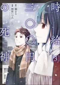 僕はまた 君にさよならの数を見る 永椎晃平の漫画 コミック Tsutaya ツタヤ