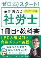 ゼロからスタート！澤井清治の社労士1冊目の教科書　2022