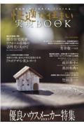 快適な住まい実現ＢＯＯＫ　２０２１