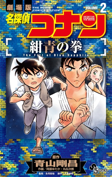 DVD 劇場版 名探偵コナン 紺青の拳(通常版) - DVD