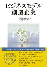 ビジネスモデル創造企業