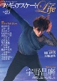 フィギュアスケートLife　Figure　Skating　Magazine(25)