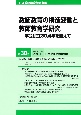 教師教育の構造変動と教師教育学研究　学会設立30周年を迎えて　日本教師教育学会年報30