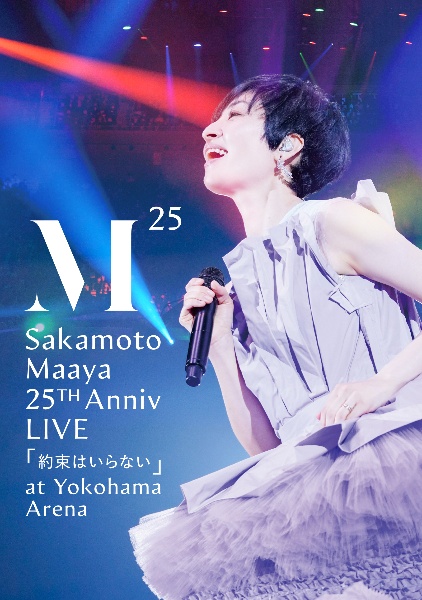 坂本真綾 25周年記念LIVE「約束はいらない」 at 横浜アリーナ