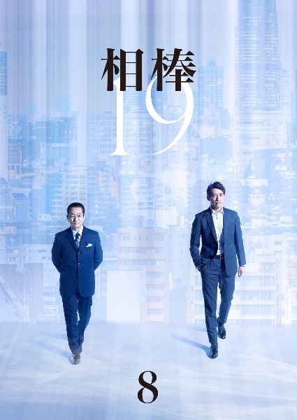 相棒 season19 レンタル8巻 - レンタルDVD｜TSUTAYA レンタル・販売