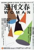 週刊文春ＷＯＭＡＮ　２０２１秋