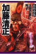 加藤清正