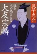 大友宗麟