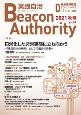 実践自治　Beacon　Authority　2021秋　自治体情報誌　D－file別冊(87)