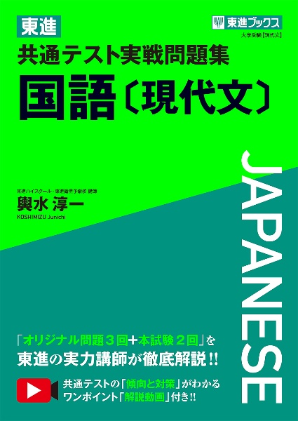 東進共通テスト実戦問題集国語［現代文］