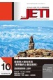 JETI　69－10　2021．10　エネルギー・化学・プラントの総合技術誌