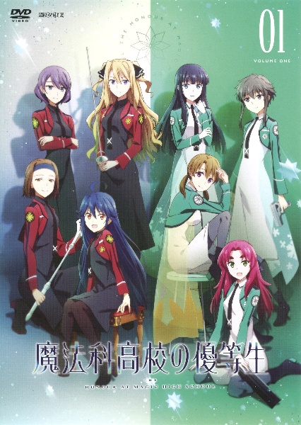 魔法科高校の優等生 1 - レンタルDVD｜TSUTAYA レンタル・販売 商品