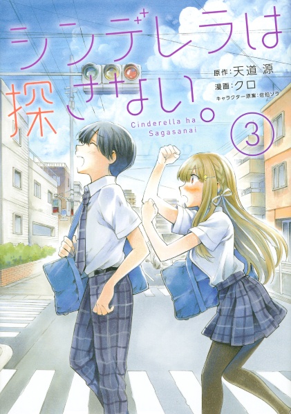僕はまた 君にさよならの数を見る 永椎晃平の漫画 コミック Tsutaya ツタヤ