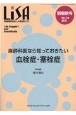 LiSA　別冊秋号　2021　周術期管理を核とした総合誌(28)