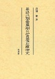 最終氷期最盛期の石器使用痕研究