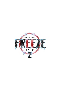 HITOSHI　MATSUMOTO　Presents　FREEZE　シーズン2