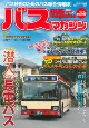 BUS　magazine　バス好きのためのバス総合情報誌(109)