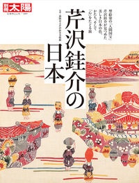 芹沢銈介の日本　日本のこころ２９３