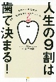 人生の9割は歯で決まる！　札幌・大通公園発健康も幸せも手に入る！