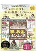 家を買うときに「お金で後悔したくない人」が読む本