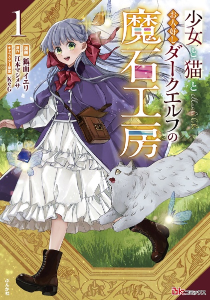 狐面イエリ おすすめの新刊小説や漫画などの著書 写真集やカレンダー Tsutaya ツタヤ