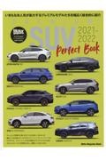 ＰＲＥＭＩＵＭ　ＳＵＶ　Ｐｅｒｆｅｃｔ　Ｂｏｏｋ　２０２１ー２０２２