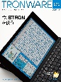 TRONWARE　TRON　＆　IoT技術情報マガジン(191)