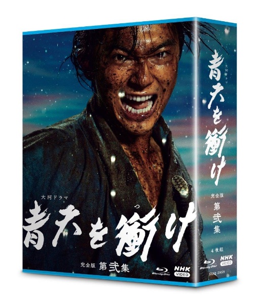 大河ドラマ　青天を衝け　完全版　第弐集　ブルーレイ　BOX