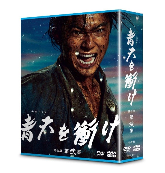大河ドラマ　青天を衝け　完全版　第弐集　DVD　BOX