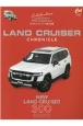 LAND　CRUISER　CHRONICLE