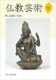 仏教芸術(7)