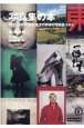 写真集の本　明治〜2000年代までの日本の写真集662