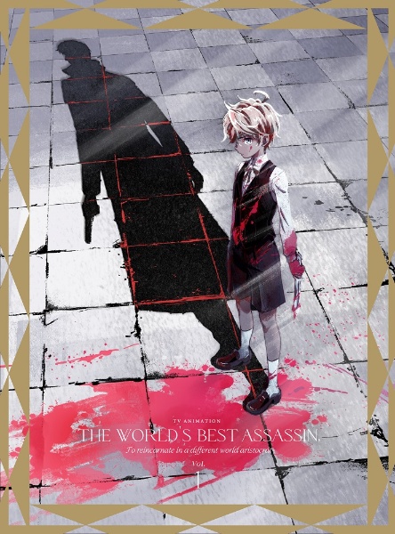 世界最高の暗殺者、異世界貴族に転生する　Vol．1【DVD】