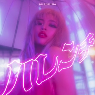 ちゃんみな CD ちゃんみな | 未成年 | ビクターエンタテインメント