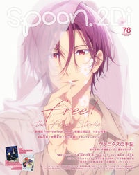 ｓｐｏｏｎ．　２Ｄｉ