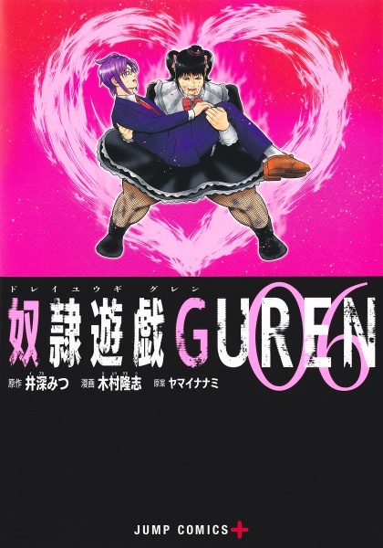 奴隷遊戯ＧＵＲＥＮ６