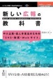 OD＞中小企業・個人事業主のための「SNS・動画・Webサイト」新しい広報の教科